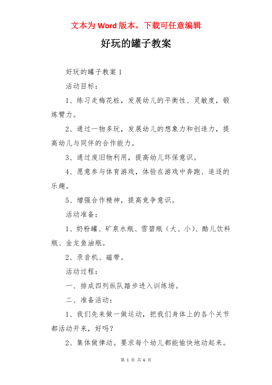 好玩的罐子教案.docx_第1页