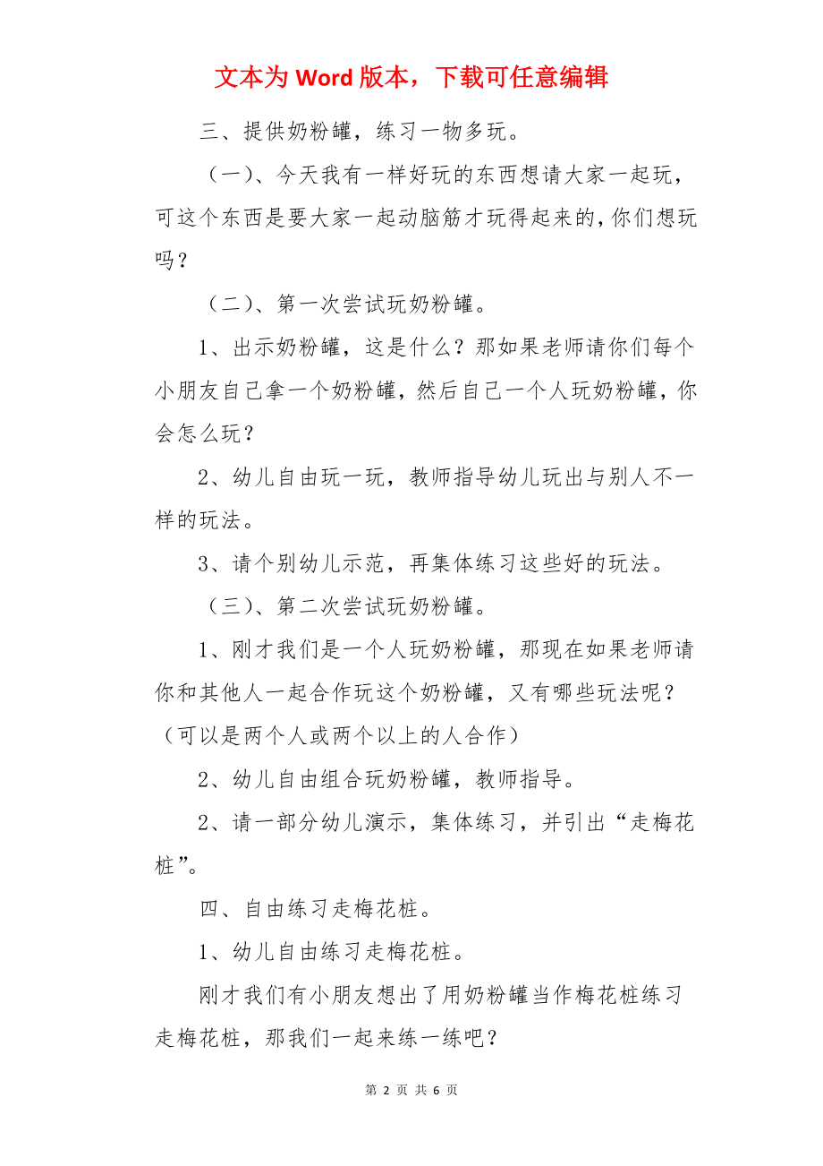 好玩的罐子教案.docx_第2页