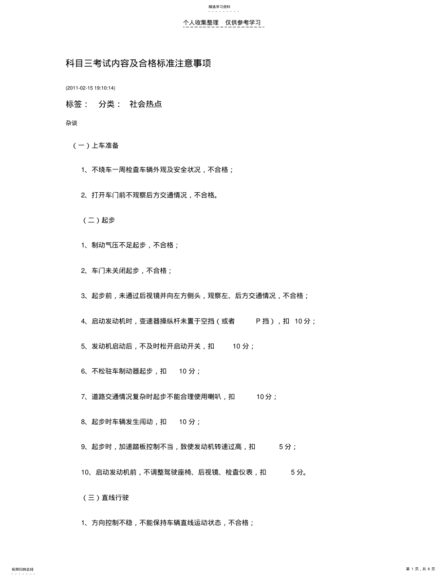 2022年科目三考试内容及合格标准注意事项 .pdf_第1页