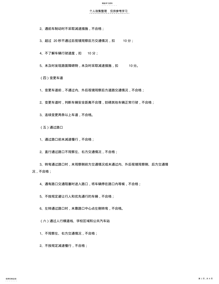 2022年科目三考试内容及合格标准注意事项 .pdf_第2页