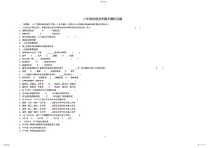 2022年八年级信息技术期末模拟试题 .pdf