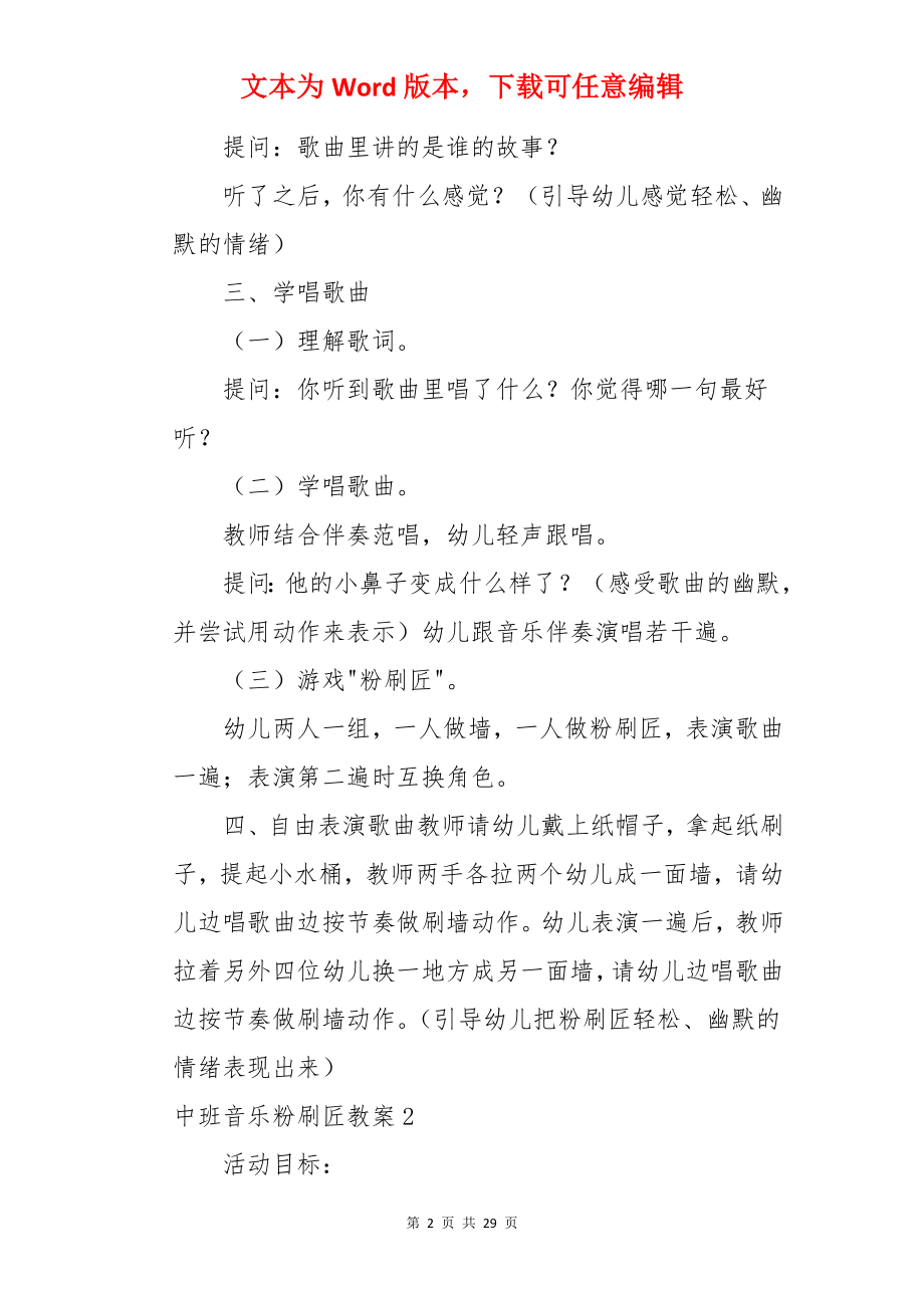 中班音乐粉刷匠教案.docx_第2页