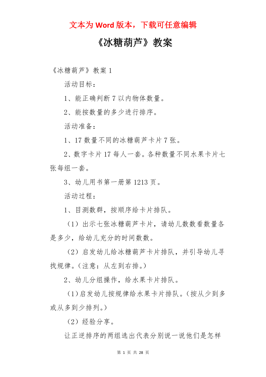 《冰糖葫芦》教案.docx_第1页