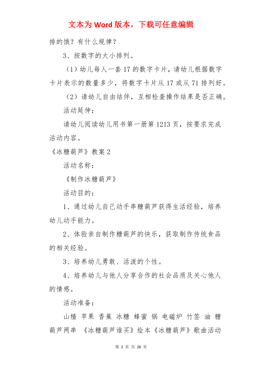 《冰糖葫芦》教案.docx_第2页