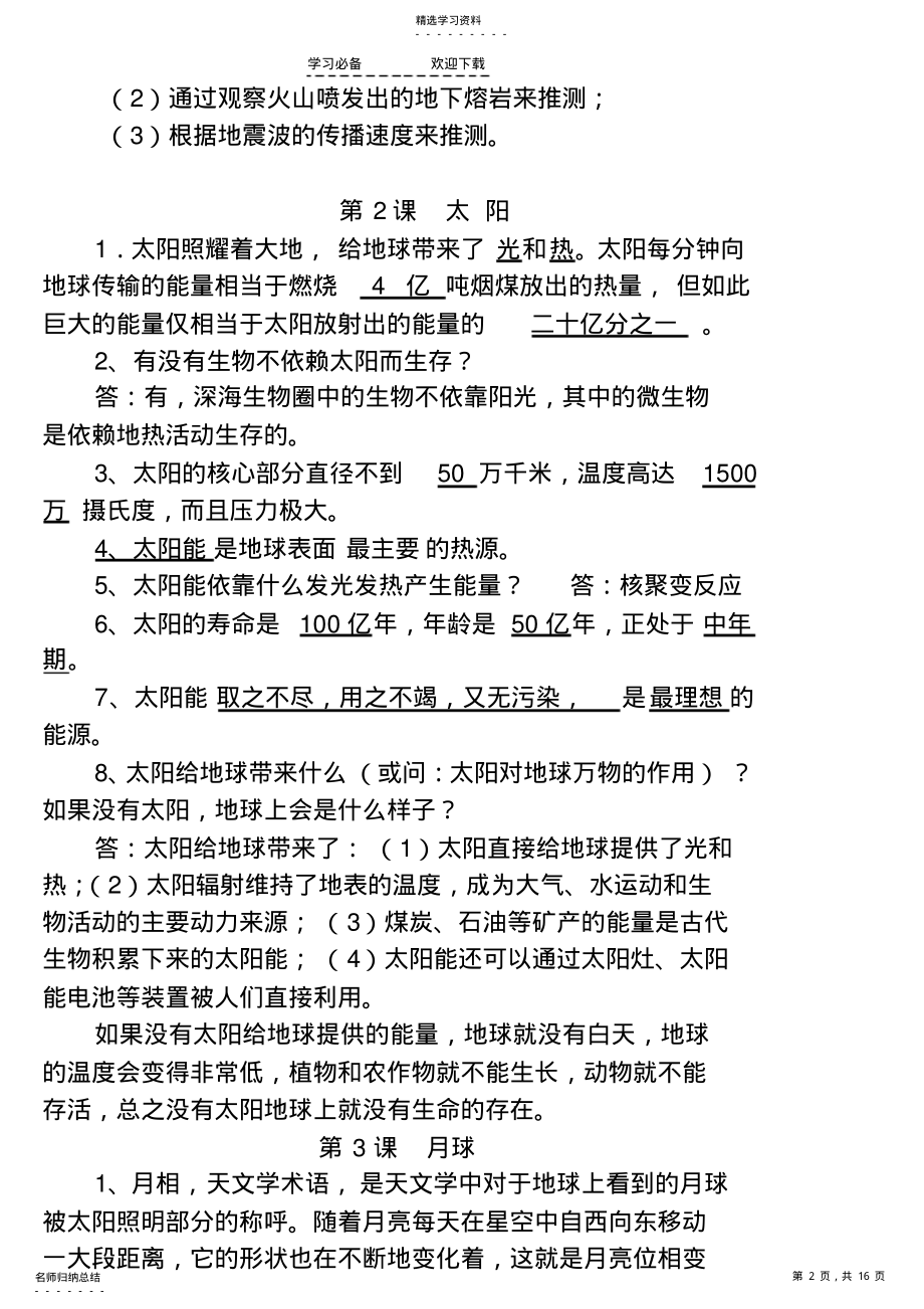 2022年粤教版科学五年级下册知识清单 .pdf_第2页