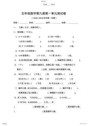 2022年人教版新课标小学数学五年级上册第一单元测试题 .pdf