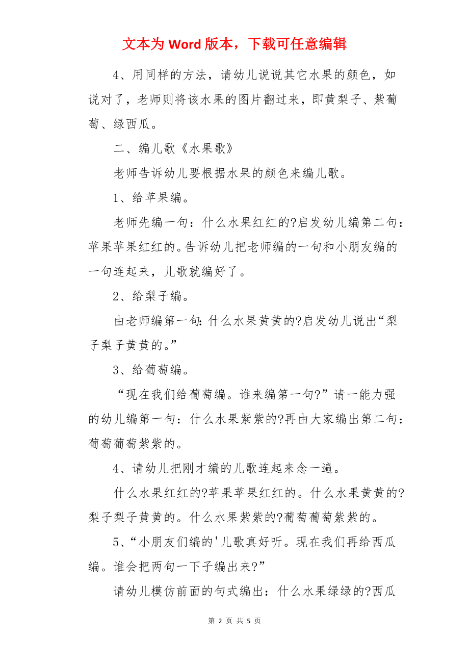 《水果歌》小班语言公开课教案.docx_第2页