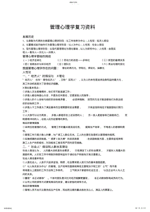 2022年管理心理学复习资料 .pdf