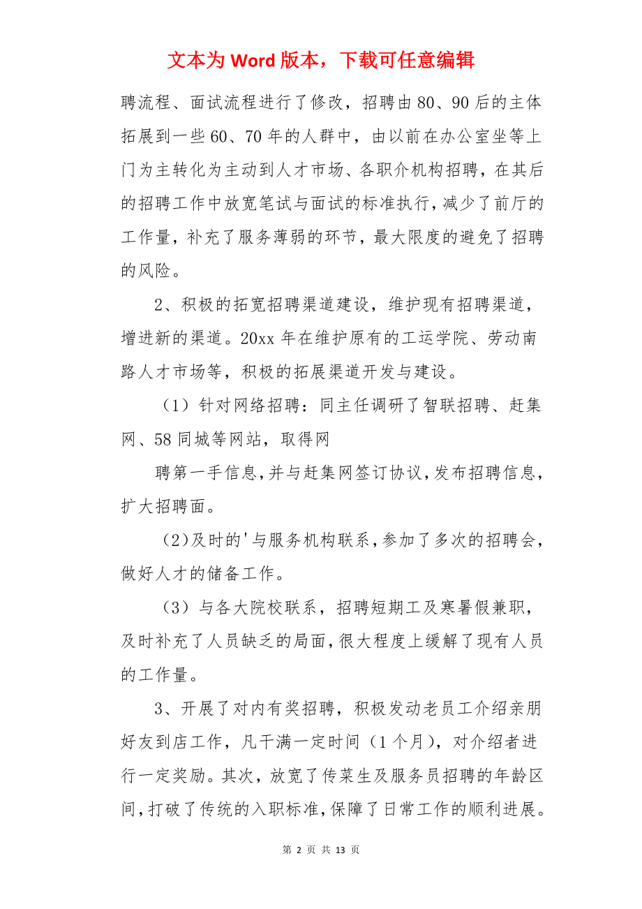 酒店人事主管年终总结.docx_第2页