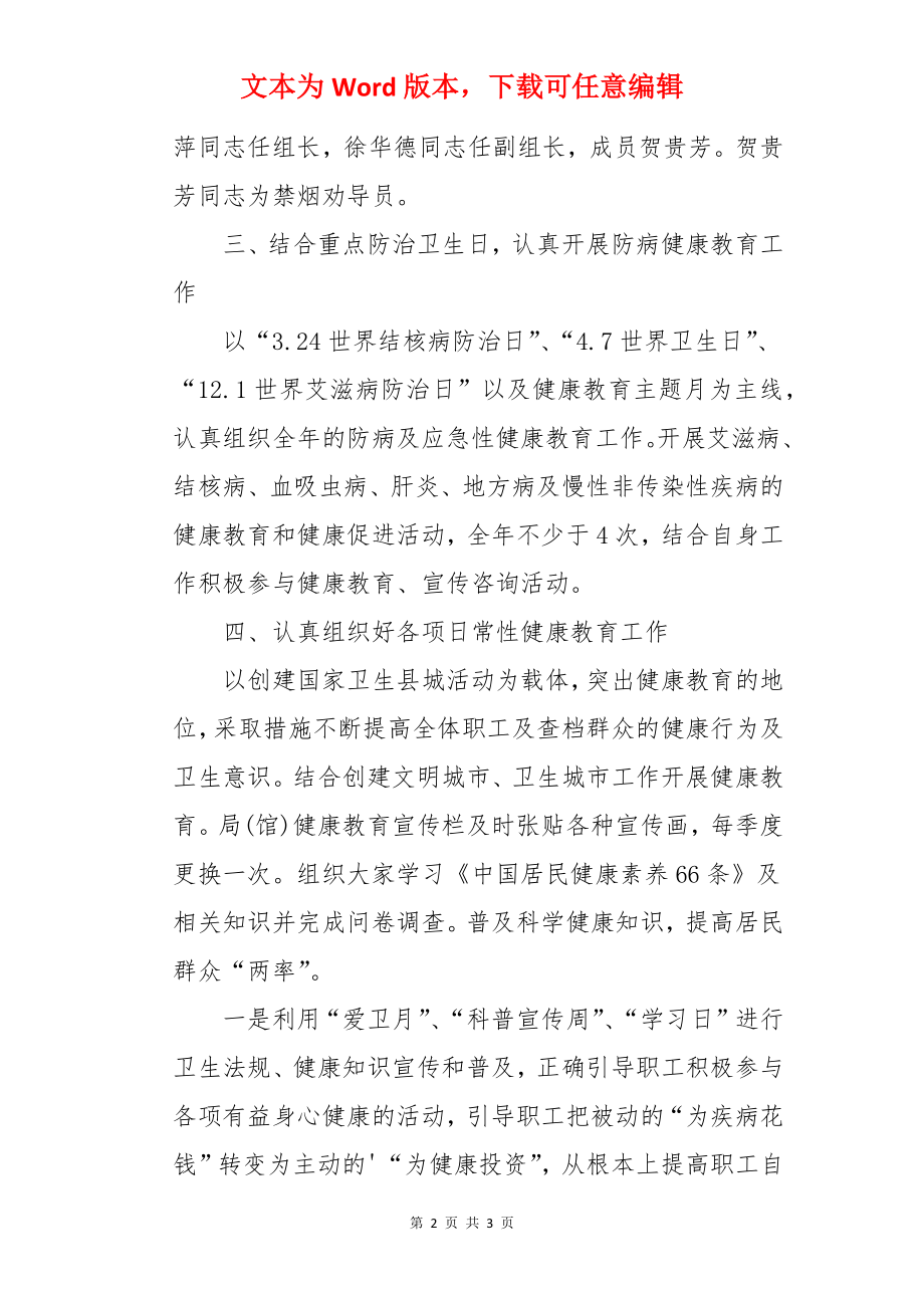 机关年度健康教育工作计划.docx_第2页