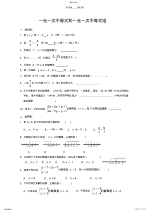 2022年八年级不等式练习题 .pdf