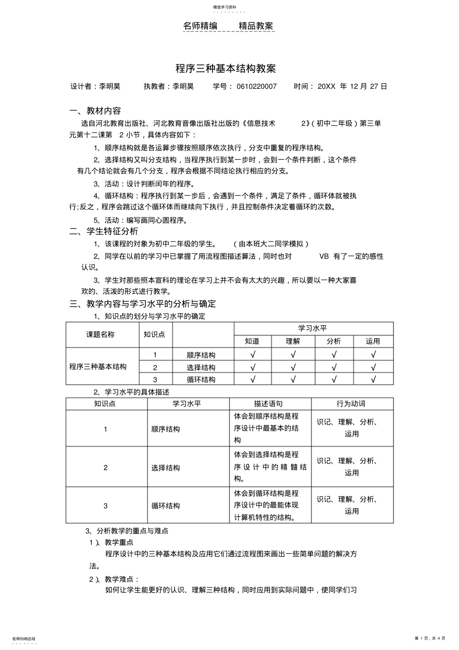 2022年程序三种基本结构教案 .pdf_第1页