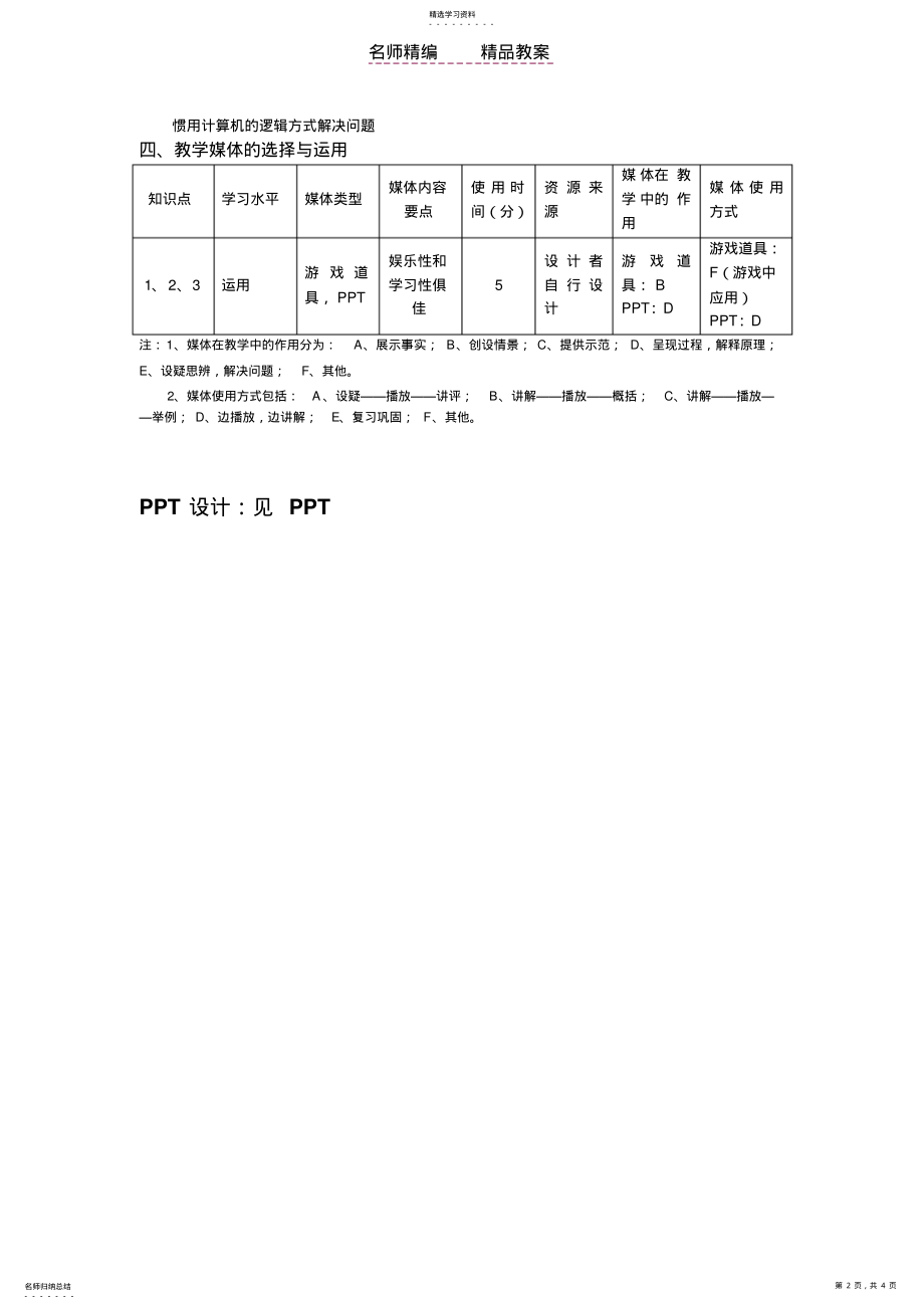 2022年程序三种基本结构教案 .pdf_第2页