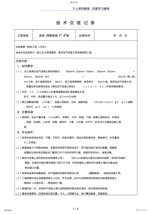 2022年砌体工程技术交底记录 .pdf