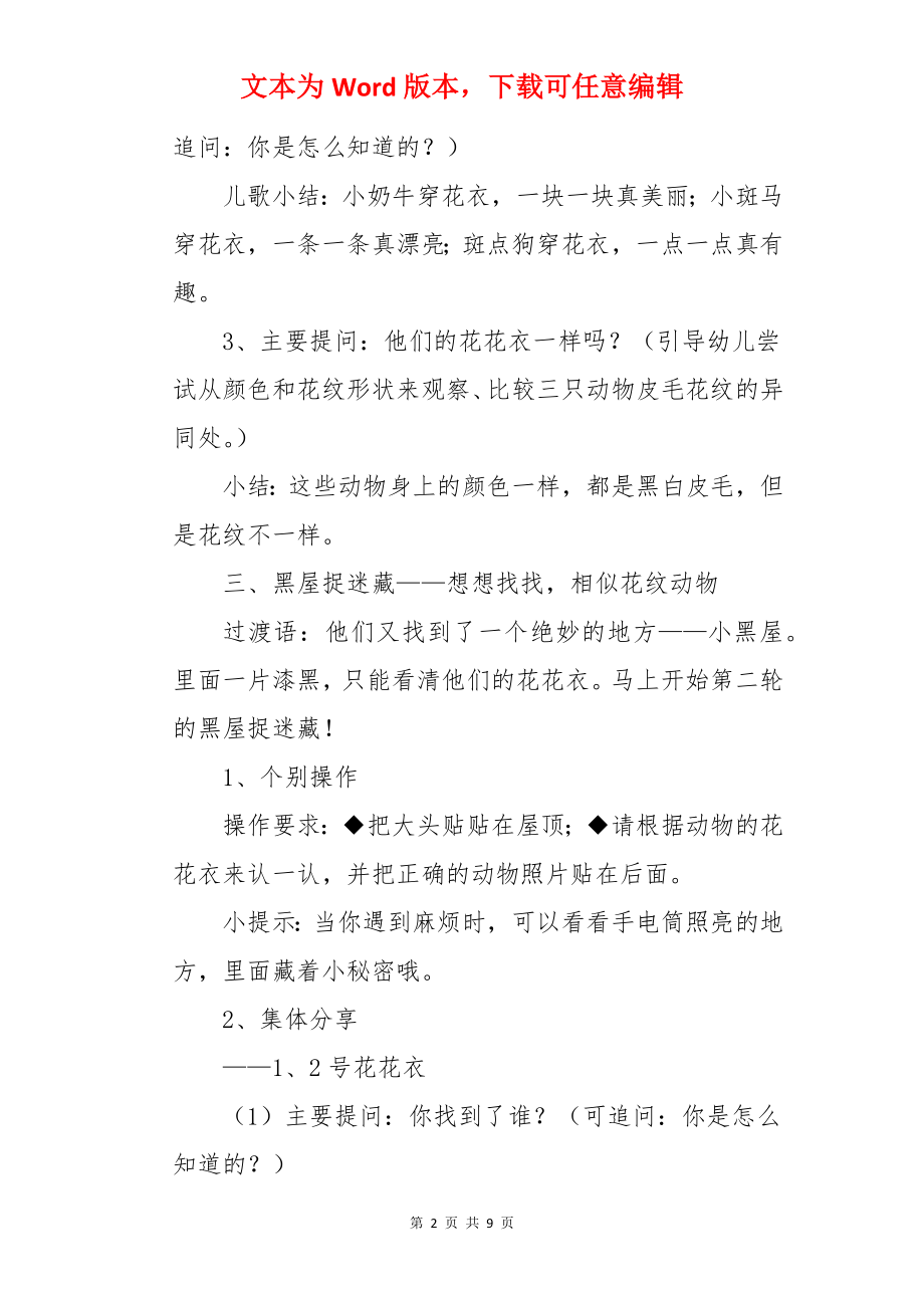 《小动物捉迷藏》小班教案.docx_第2页