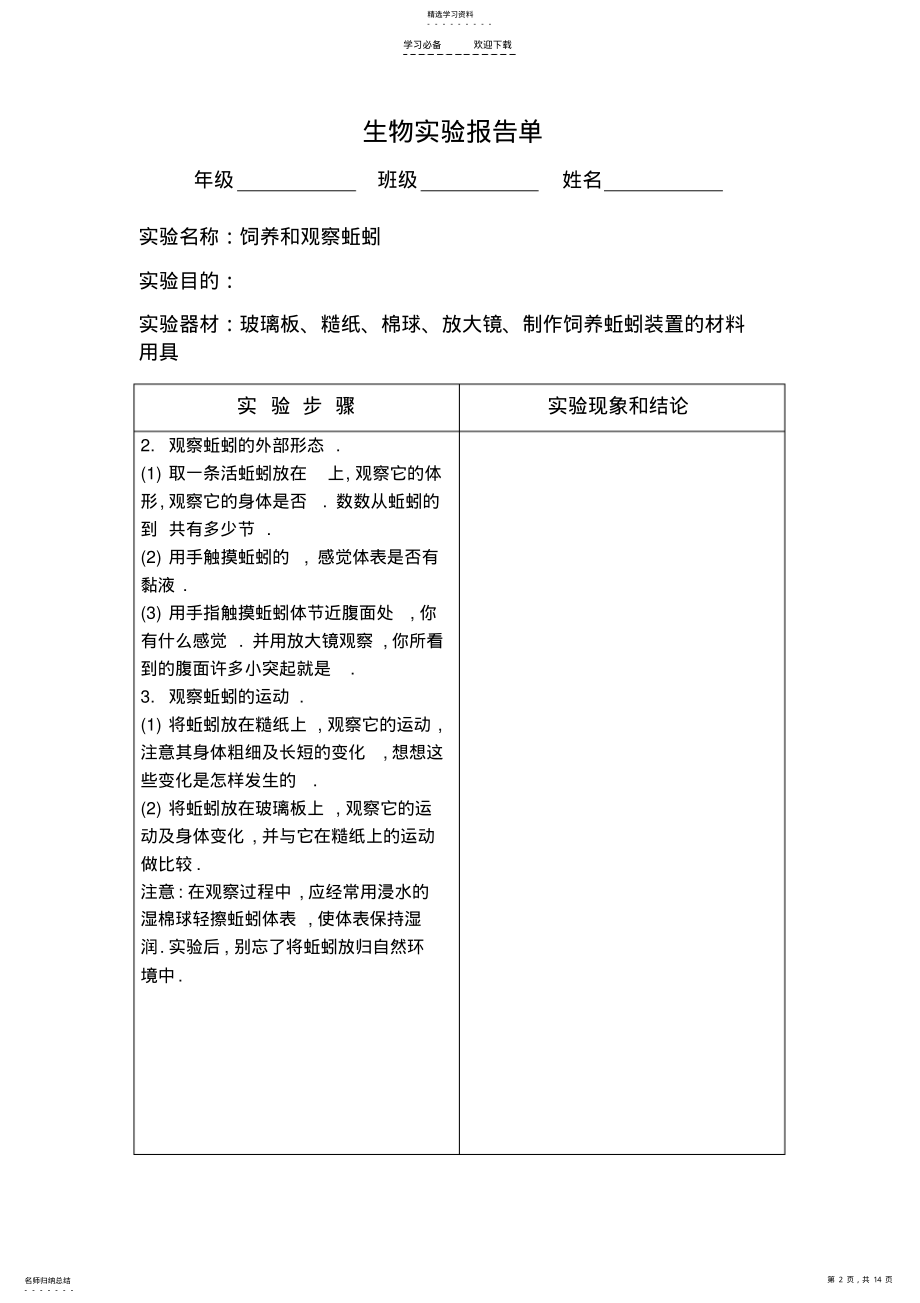 2022年八年级生物实验报告 .pdf_第2页