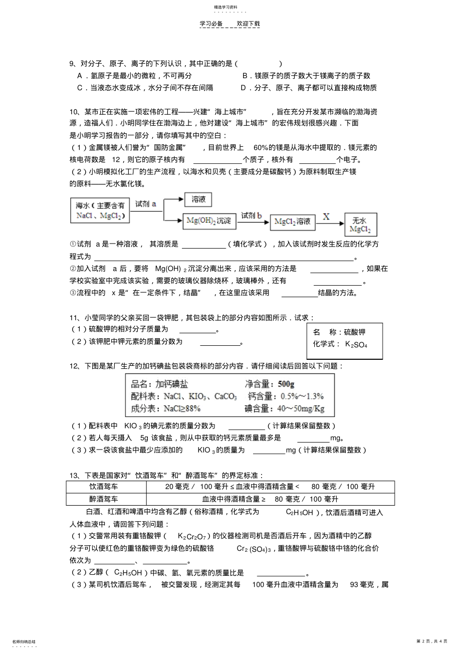 2022年第四单元物质构成的奥秘易错题. .pdf_第2页