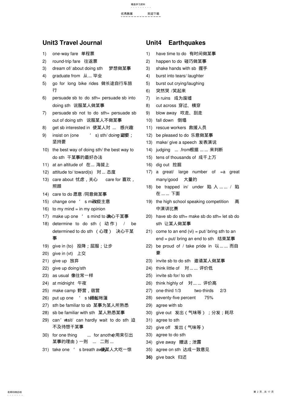 2022年人教版高中英语必修一至必修五重点词组归纳 .pdf_第2页