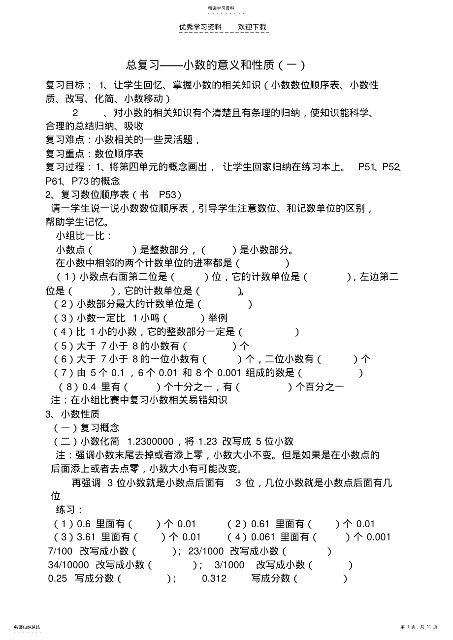 2022年人教版四年级下册总复习 .pdf_第1页