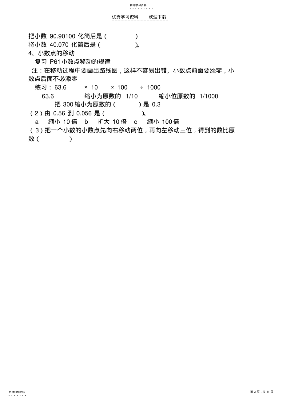 2022年人教版四年级下册总复习 .pdf_第2页