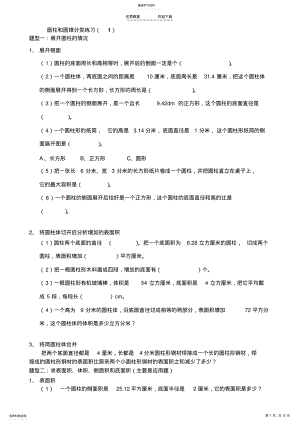 2022年六年级下册数学圆柱圆锥典型例题 .pdf