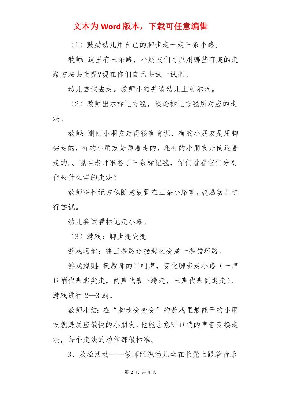 中班教案《脚步变变变》.docx_第2页