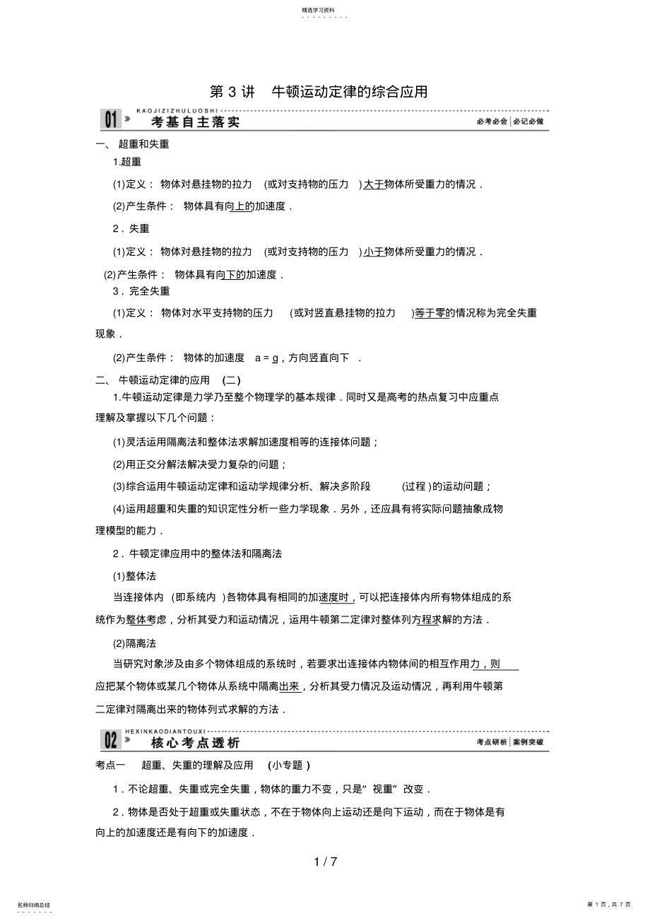 2022年第讲牛顿运动定律的综合应用 .pdf_第1页