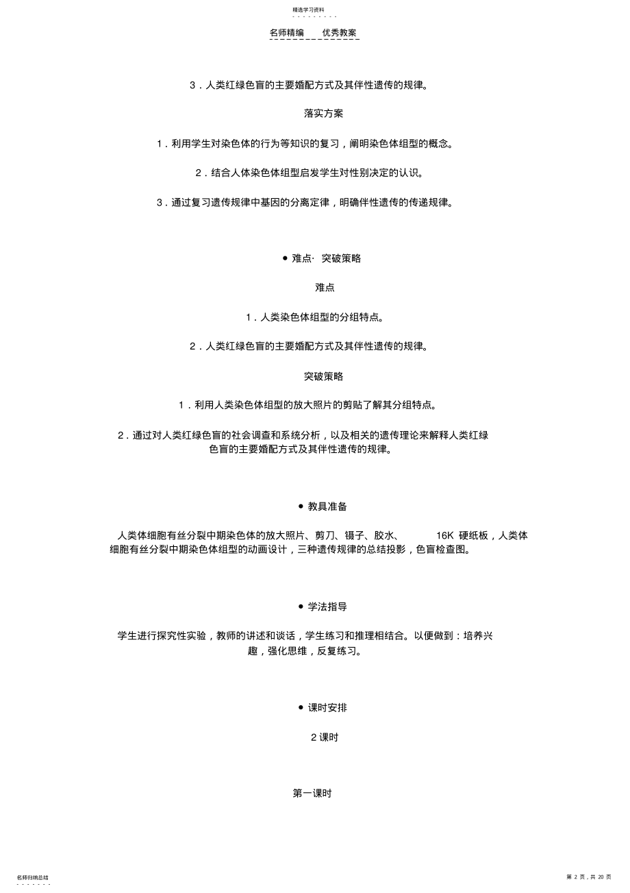 2022年伴性遗传教案和相关试题 .pdf_第2页