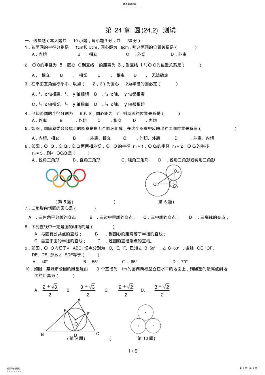 2022年第章圆测试 .pdf_第1页