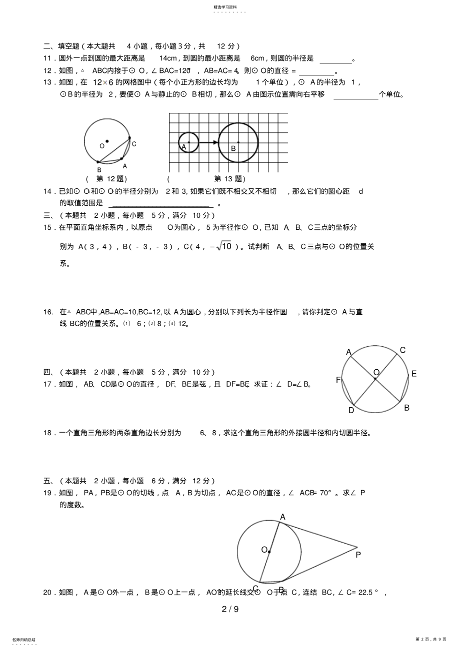 2022年第章圆测试 .pdf_第2页