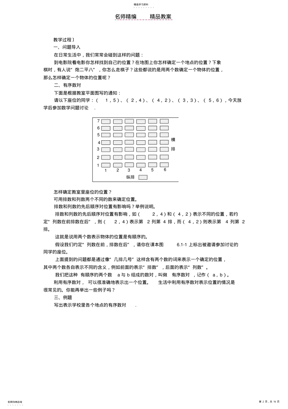 2022年第六章平面直角坐标系全章教案 .pdf_第2页