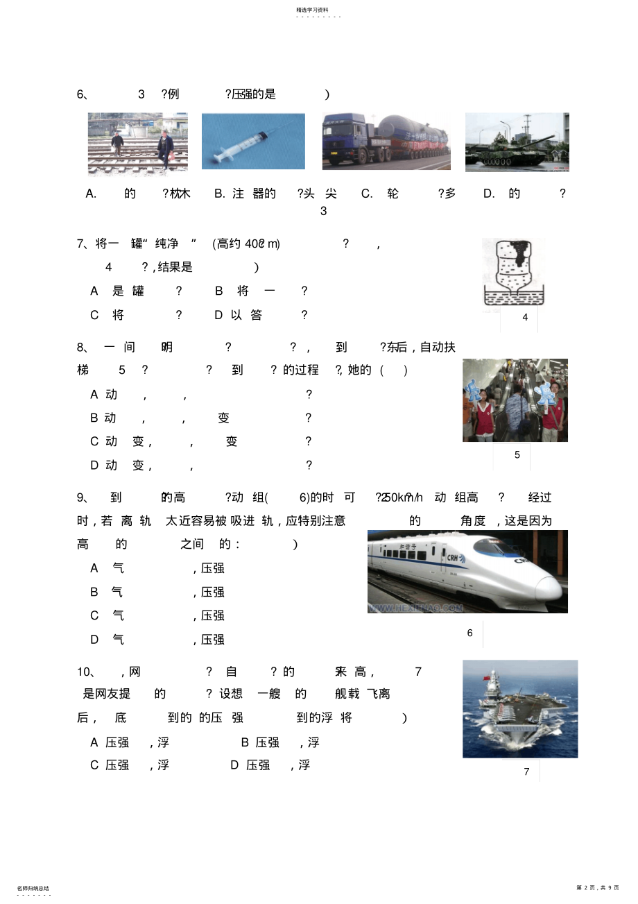 2022年八年级升级统考物理模拟试题 .pdf_第2页