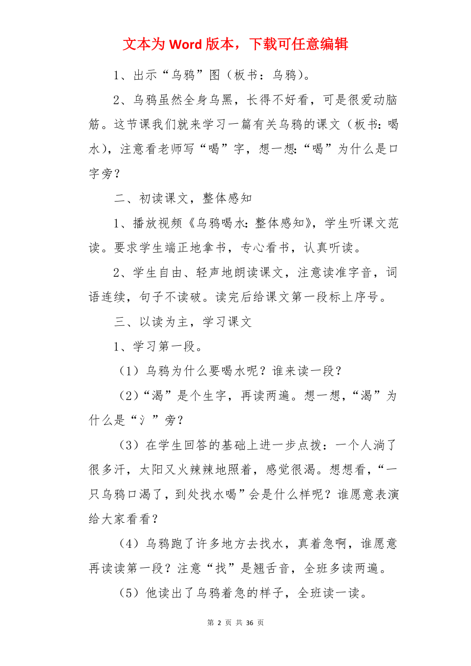 《乌鸦喝水》语文教案.docx_第2页