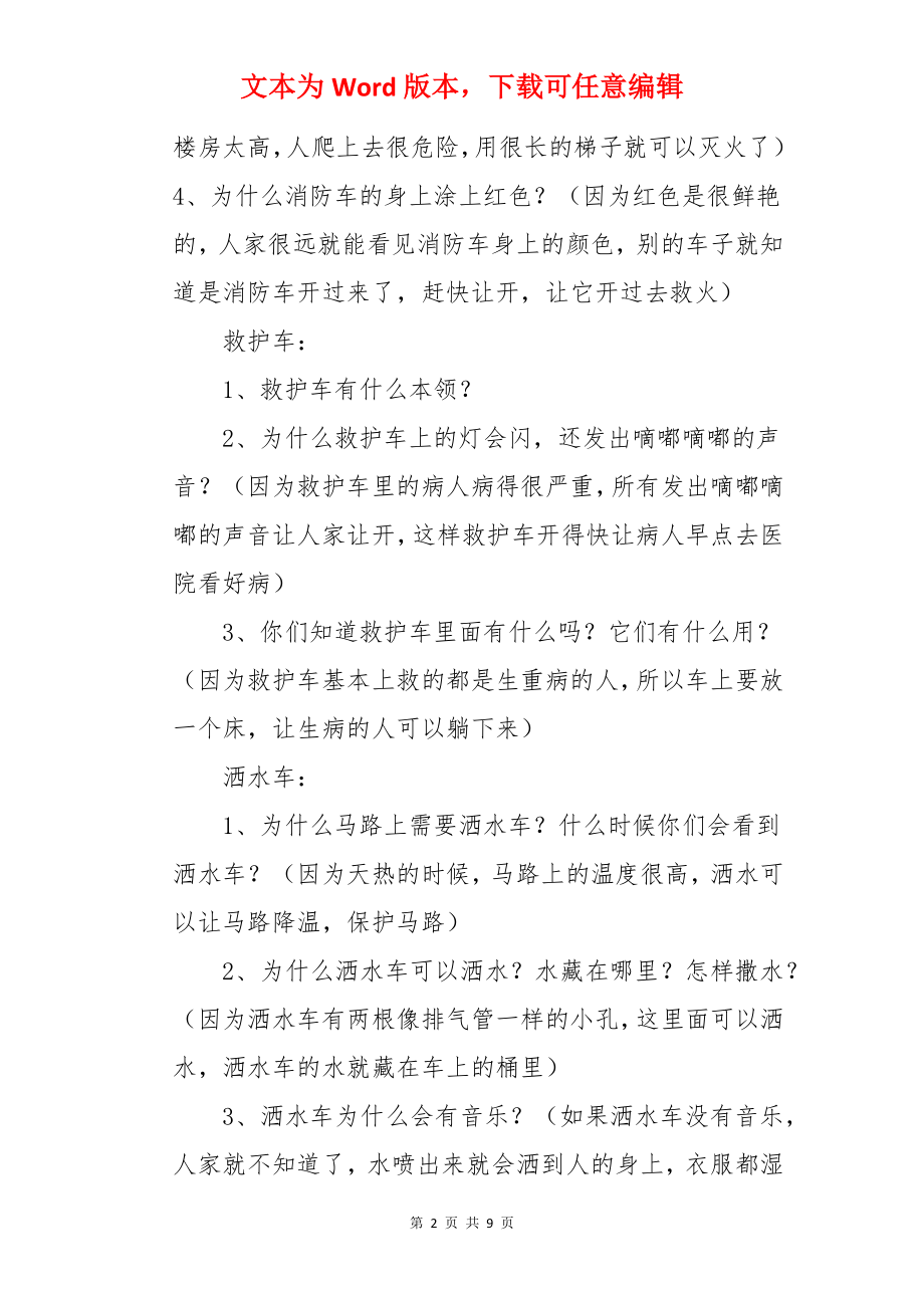 中班科学游戏教案《会唱歌的车 》.docx_第2页