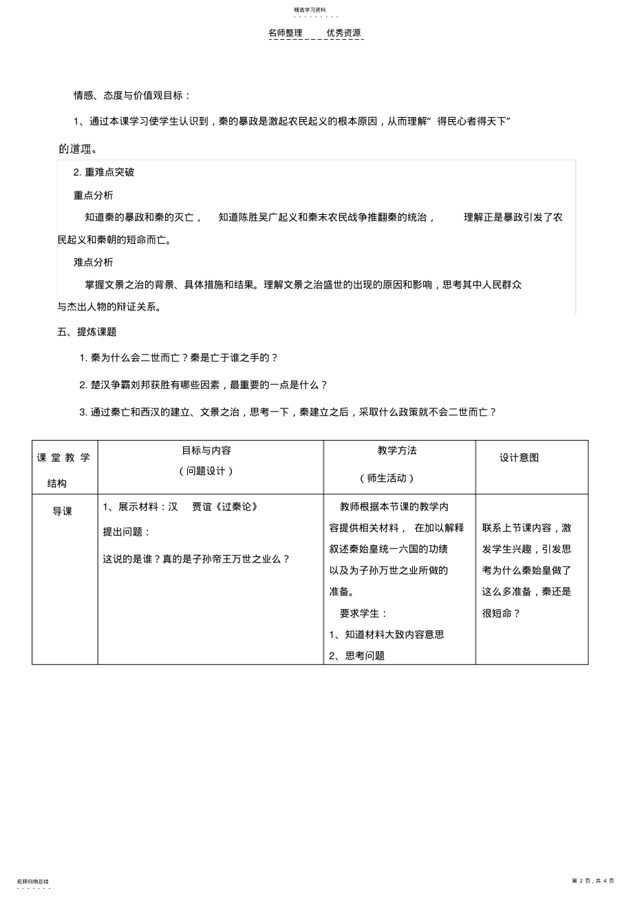 2022年第十一课秦末农民起义与汉朝的建立教学设计 .pdf_第2页