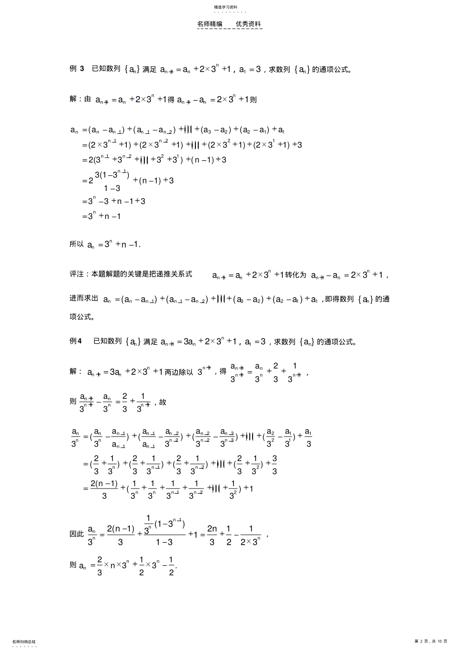 2022年八种求数列通项的方法已知递推公式求通项公式 .pdf_第2页