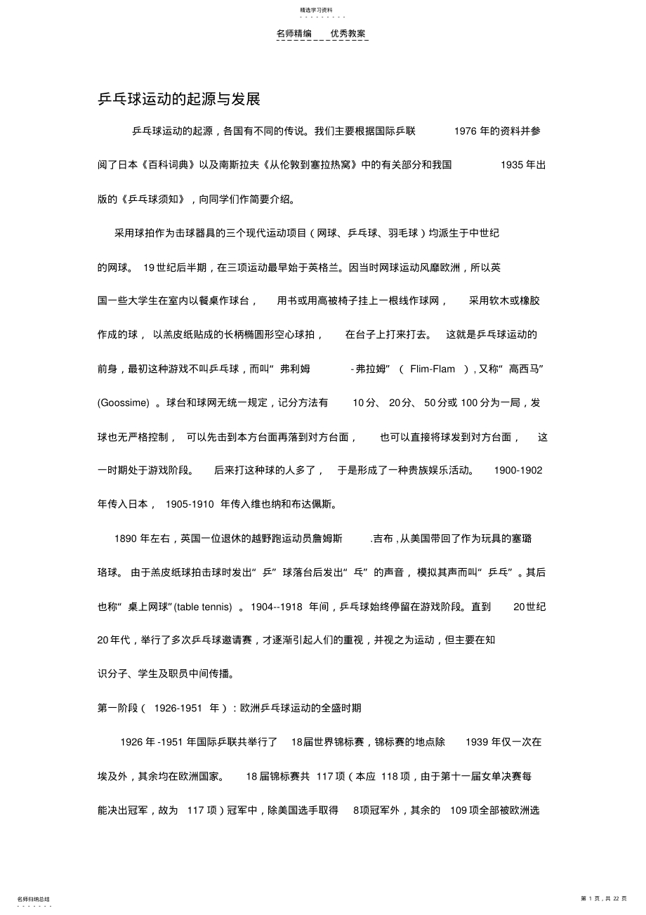 2022年体育装备专业乒乓球理论课教案 .pdf_第1页