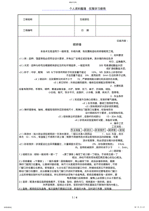 2022年砌砖墙技术交底 .pdf