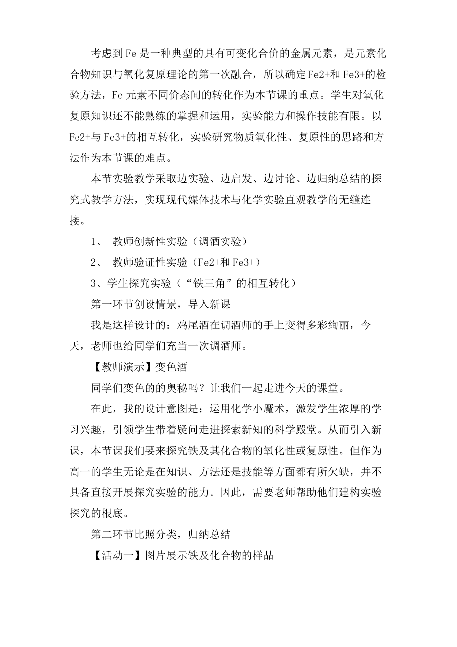 《铁的重要化合物》说课稿设计.pdf_第2页