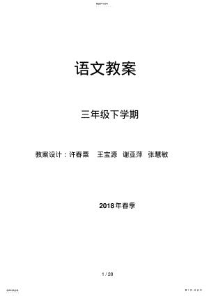 2022年第六册语文教案 .pdf