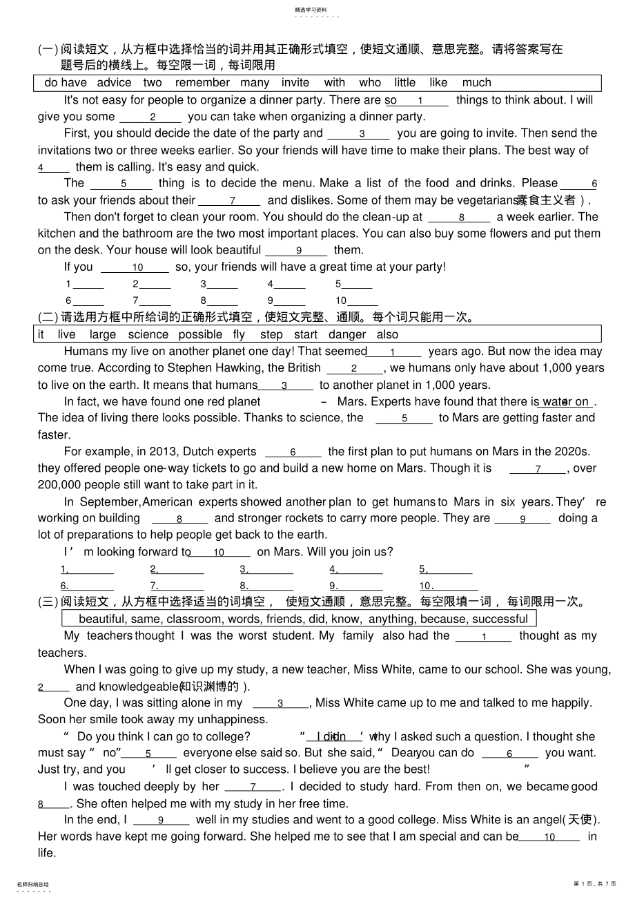 2022年八年级英语人教版上册选词填空专项练习 .pdf_第1页