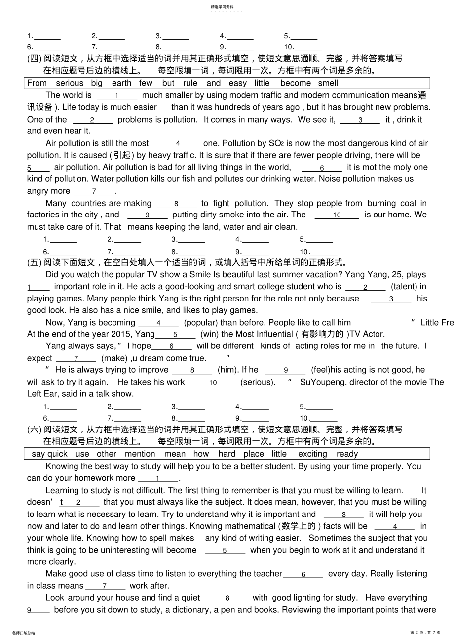 2022年八年级英语人教版上册选词填空专项练习 .pdf_第2页