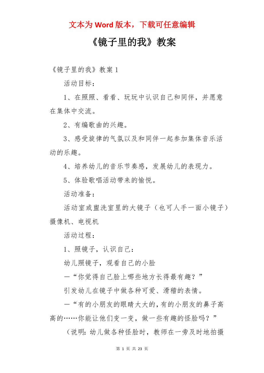 《镜子里的我》教案.docx_第1页