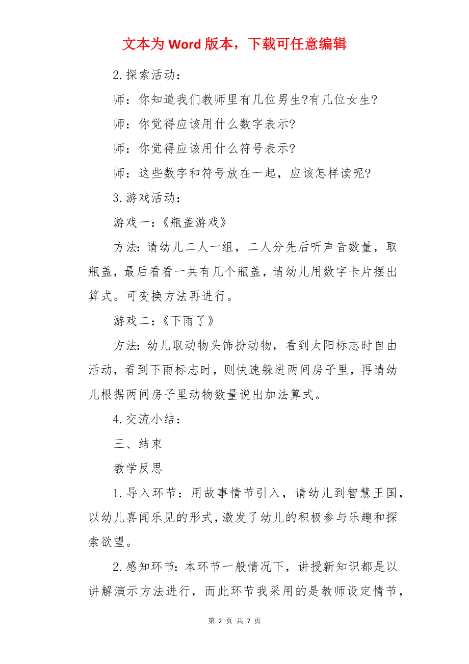 《加法基础》大班数学教案.docx_第2页