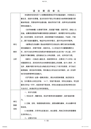 2022年第四单元教学设计 .pdf