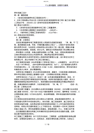 2022年停车场施工组织设计qq .pdf