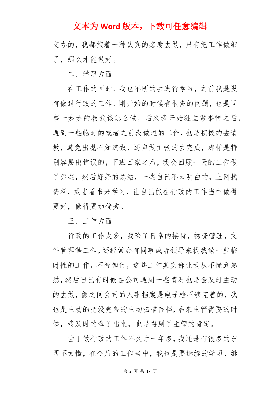 行政工作简短年终总结.docx_第2页