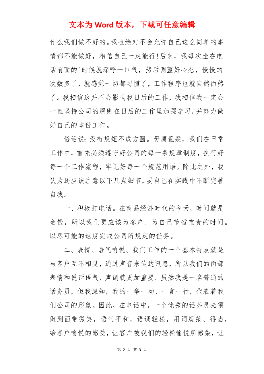 客服话务员年终总结报告.docx_第2页