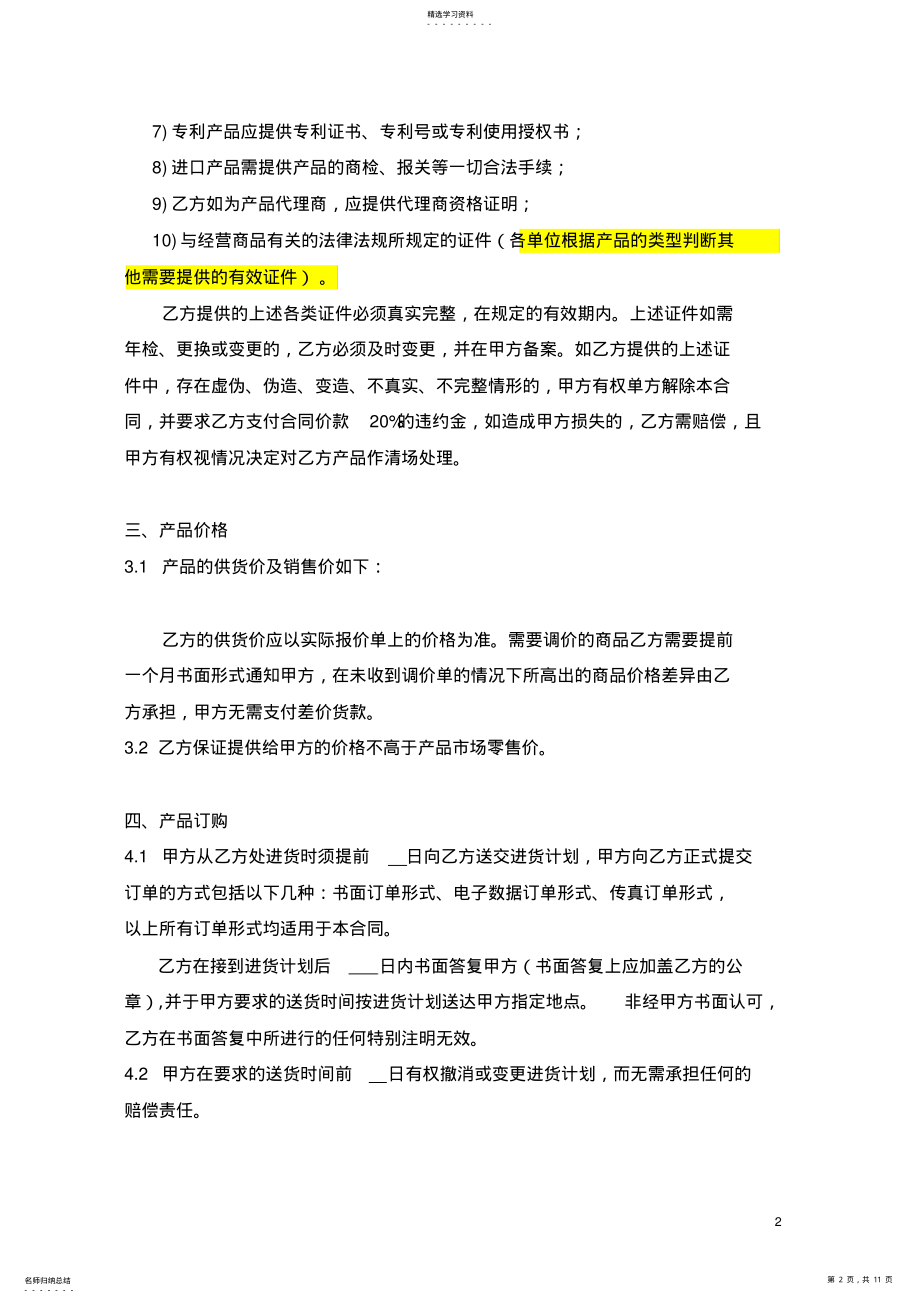 2022年代销协议 .pdf_第2页