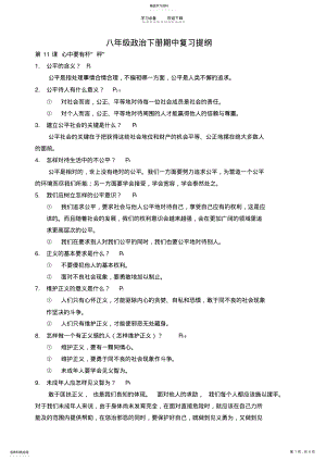 2022年八年级政治下册期中复习提纲苏教版 .pdf